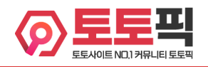 토토픽